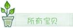 動(dòng)態(tài)綠色清新女裝淘寶店鋪分類素材圖片
