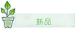 動(dòng)態(tài)綠色清新女裝淘寶店鋪分類素材圖片