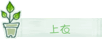 動(dòng)態(tài)綠色清新女裝淘寶店鋪分類素材圖片