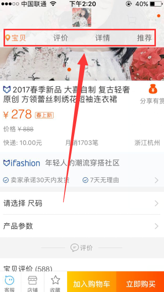 淘寶無線詳情頁