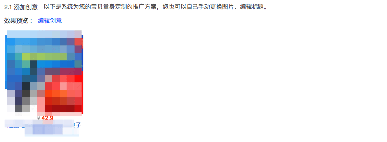 淘寶直通車智能推薦怎么設(shè)置