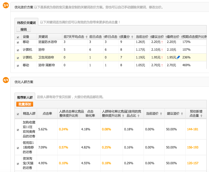 淘寶直通車智能推薦怎么設(shè)置 淘寶直通車智能推薦怎么設(shè)置