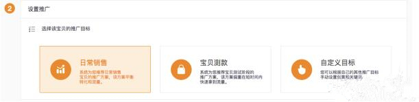 淘寶直通車智能推薦怎么設(shè)置 淘寶直通車智能推薦怎么設(shè)置