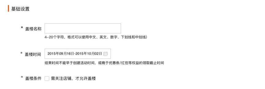 微淘蓋樓怎么設置