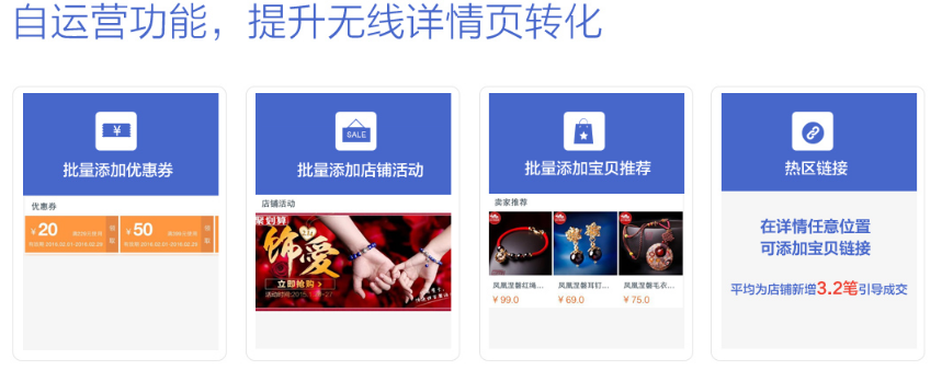 淘寶輕量化詳情功能介紹