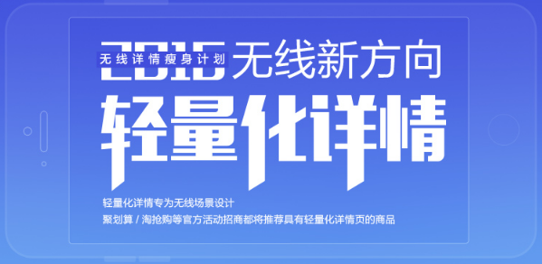 淘寶輕量化詳情是什么