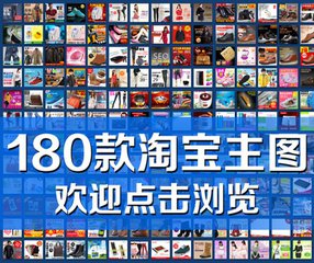 什么是淘寶主圖