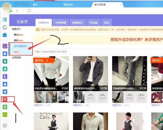 買家秀怎么放在詳情頁