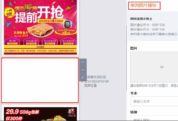 手機淘寶裝修圖片尺寸