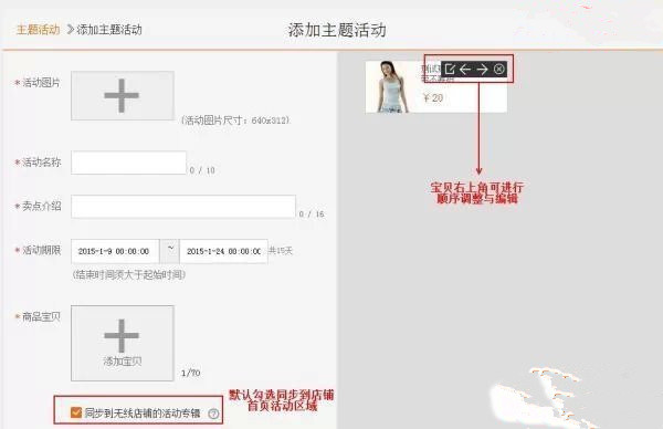 淘寶手機主圖怎么設置