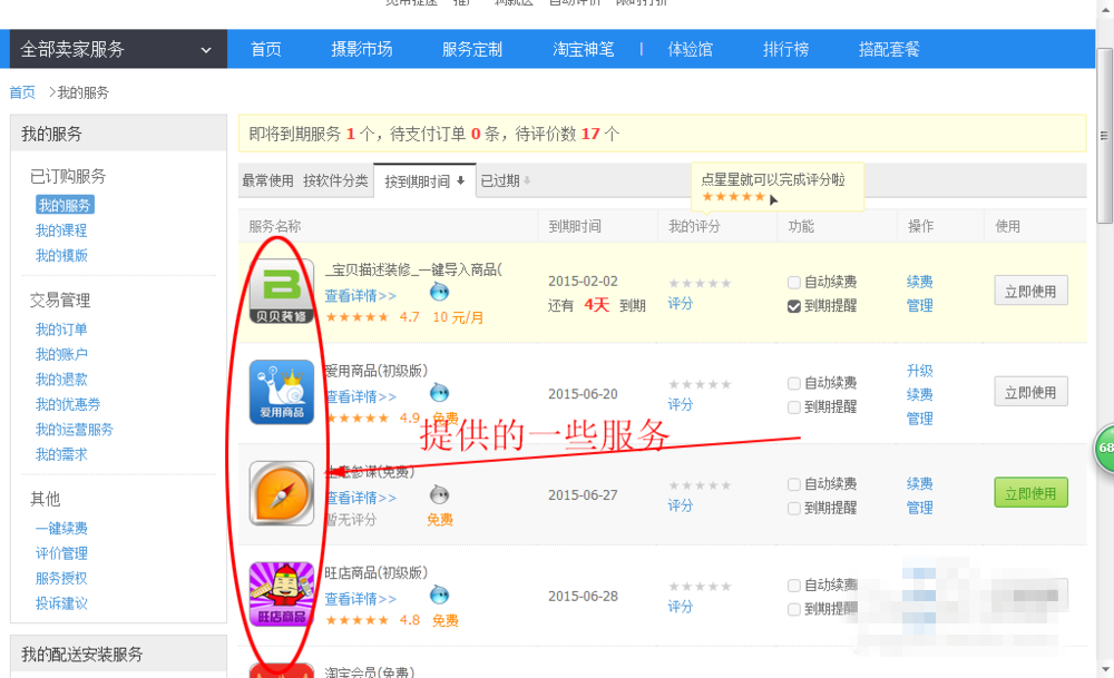 新手怎么裝修淘寶店鋪