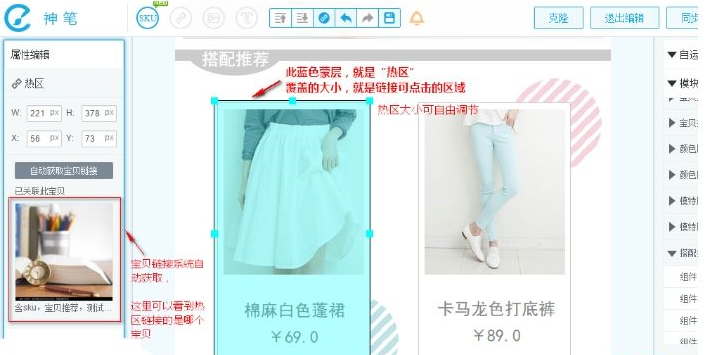 淘寶神筆關聯(lián)其他寶貝
