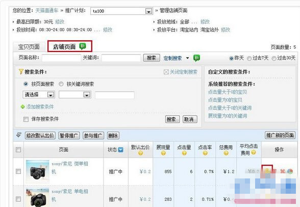 淘寶怎么修改寶貝主圖