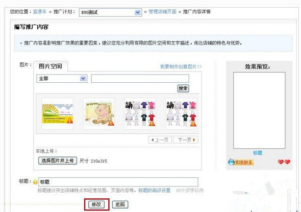 淘寶怎么修改寶貝主圖