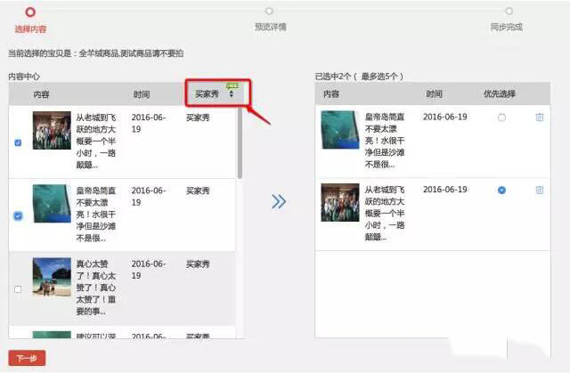淘寶用戶說模板