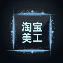淘寶美工自學(xué)教程