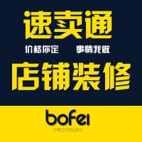 速賣通怎么裝修店鋪