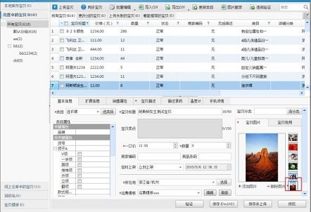 淘寶長圖顯示在哪里設(shè)置的