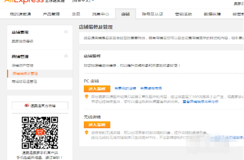 速賣通首頁(yè)裝修
