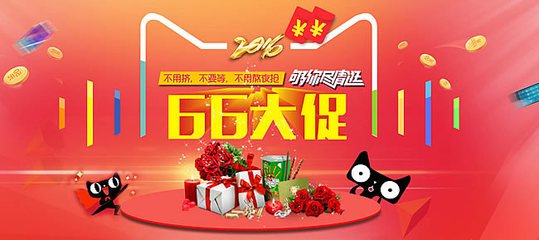 2017淘寶66大促報(bào)名入口