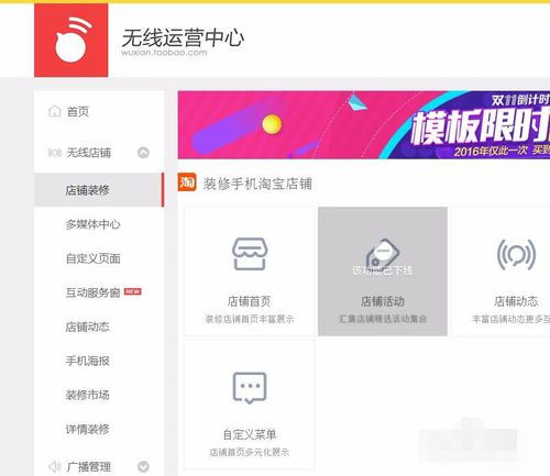 淘寶無線端裝修在哪