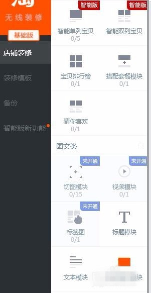 淘寶無線端裝修在哪