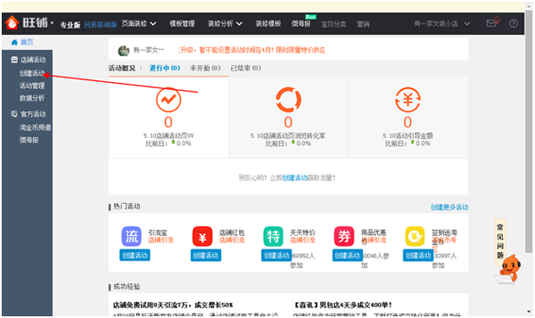 手機淘寶店鋪紅包怎么設(shè)置