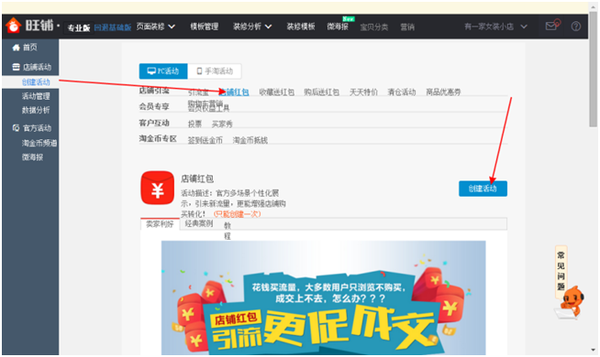 手機淘寶店鋪紅包怎么設(shè)置 手機淘寶店鋪紅包怎么設(shè)置