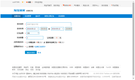 手機淘寶店鋪紅包怎么設(shè)置 手機淘寶店鋪紅包怎么設(shè)置