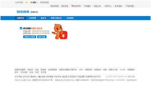 手機淘寶店鋪紅包怎么設(shè)置 手機淘寶店鋪紅包怎么設(shè)置
