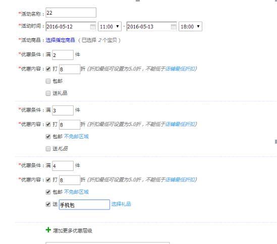 淘寶店鋪活動(dòng)怎么設(shè)置