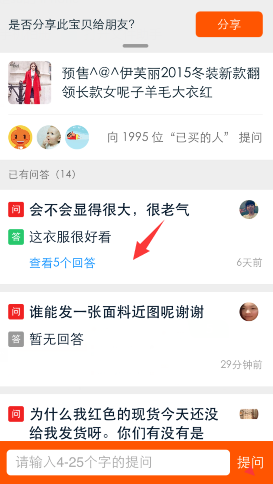 淘寶賣家問大家怎么用 淘寶賣家問大家怎么用