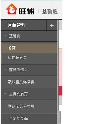 淘寶裝修模板怎么制作