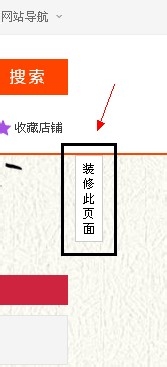 店鋪裝修頁(yè)頭背景圖