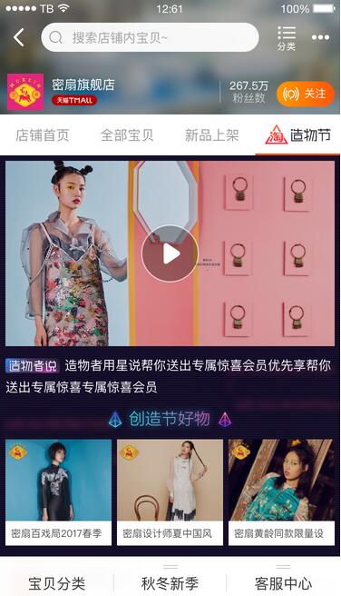 2017淘寶造物節(jié)店鋪裝修教程 2017淘寶造物節(jié)店鋪裝修教程