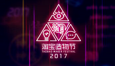 2017淘寶造物節(jié)店鋪裝修教程