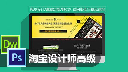淘寶模板設(shè)計師賺錢嗎 淘寶模板設(shè)計師賺錢嗎