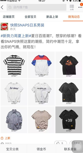 微淘怎么設(shè)置上新自動(dòng)發(fā)布
