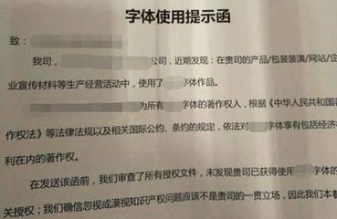 淘寶店鋪裝修使用字體會(huì)侵權(quán)嗎
