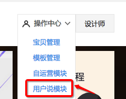 淘寶用戶說模塊在哪里