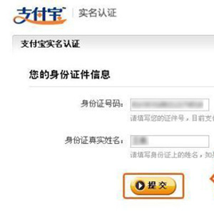 淘寶開店教程之支付寶實(shí)名認(rèn)證步驟6