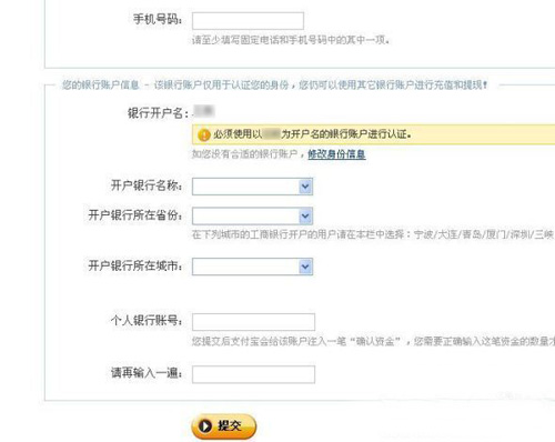 淘寶開店教程之支付寶實(shí)名認(rèn)證步驟7