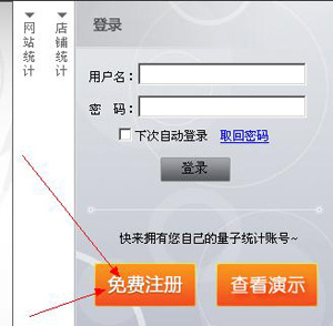 網(wǎng)店怎么開 設(shè)置數(shù)據(jù)統(tǒng)計代碼步驟1