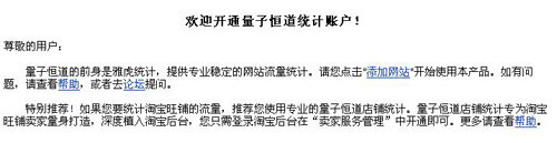 網(wǎng)店怎么開 設(shè)置數(shù)據(jù)統(tǒng)計代碼步驟3
