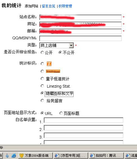 網(wǎng)店怎么開 設(shè)置數(shù)據(jù)統(tǒng)計代碼步驟4