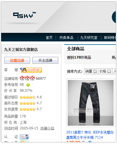 網(wǎng)店裝修之優(yōu)秀店鋪賞析1