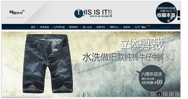 網(wǎng)店裝修之優(yōu)秀店鋪賞析2