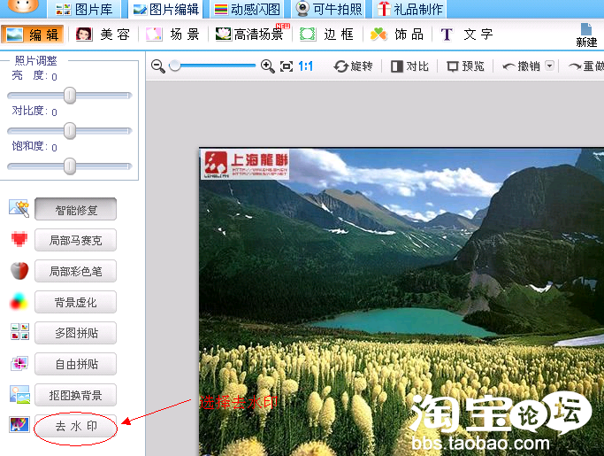 如何去水印