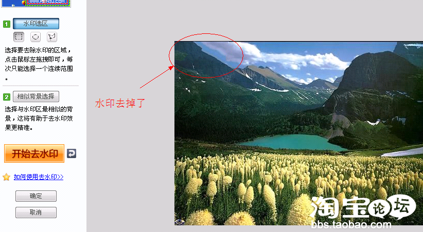 如何去水印