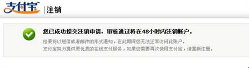 如何注銷淘寶和支付寶賬號(hào)